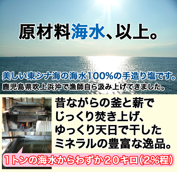 手作り塩「海の幸」｜ちりめんじゃこ・しらすの漁師直送通販サイト・大久保水産